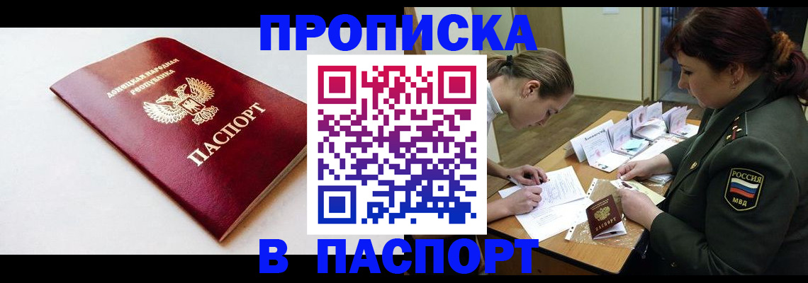 прописка для работы в Марий Эл