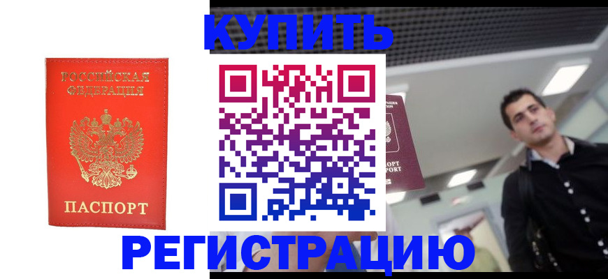 прописка гарантия в Марий Эл