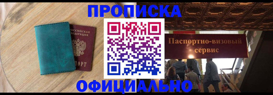 временная регистрация купить в Марий Эл