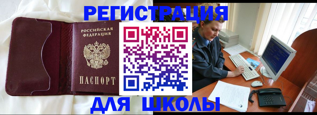 регистрация для школы в Марий Эл